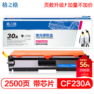cf232a成像鼓 m227fdn m227碳粉盒m203dn打印机墨盒 m203dw 格之格cf230a粉盒适用惠普m227fdw硒鼓hp30a硒鼓