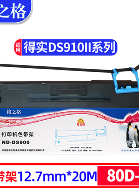 格之格适用得实80D-2色带架DS900 DS910 DS940 DS970 DS980 AR400II AR410 AR410II DS910II DS900II色带框