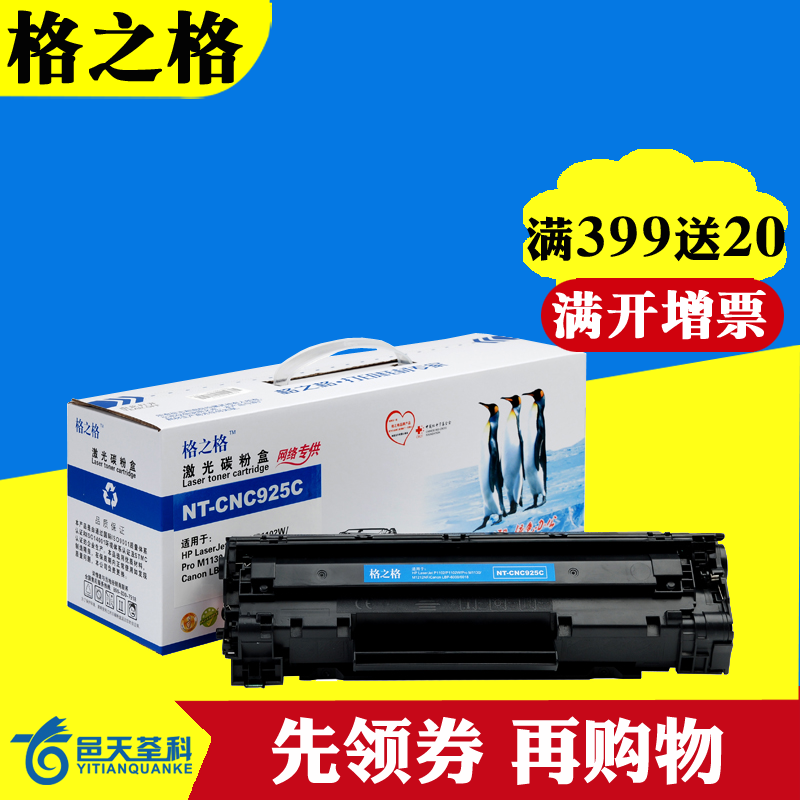 格之格925硒鼓適用佳能925硒鼓LBP-6018 6000 6018L/W mf3010硒鼓