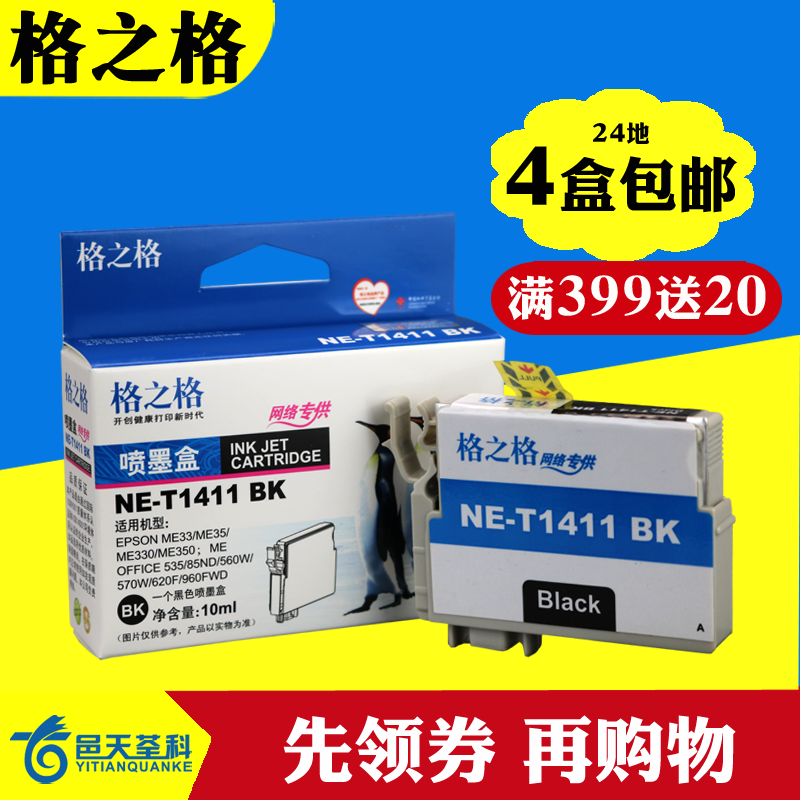 ¸ñÖ®¸ñt1411bkÄ«ºÐÊÊÓÃepson°®ÆÕÉúme33 me35 620f me350 me330