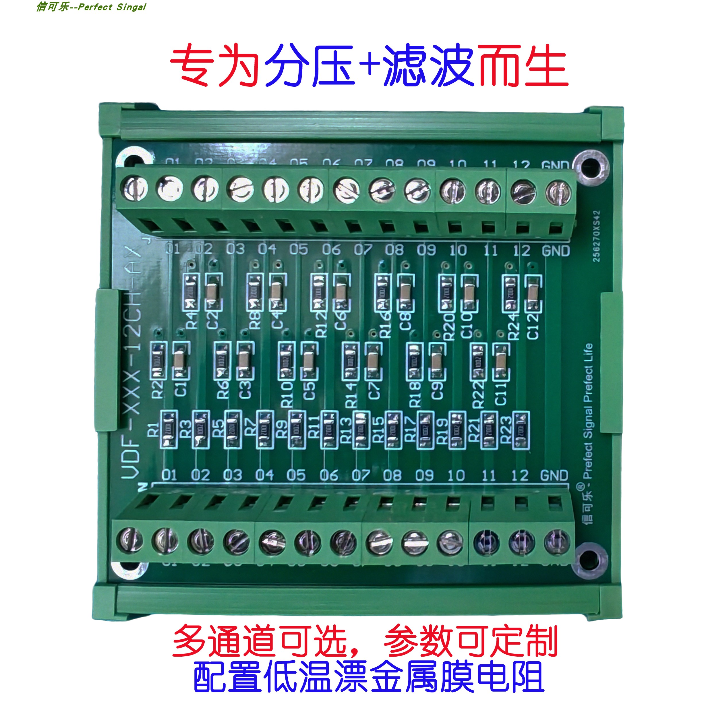 分压滤波模块多通道可定制可开票