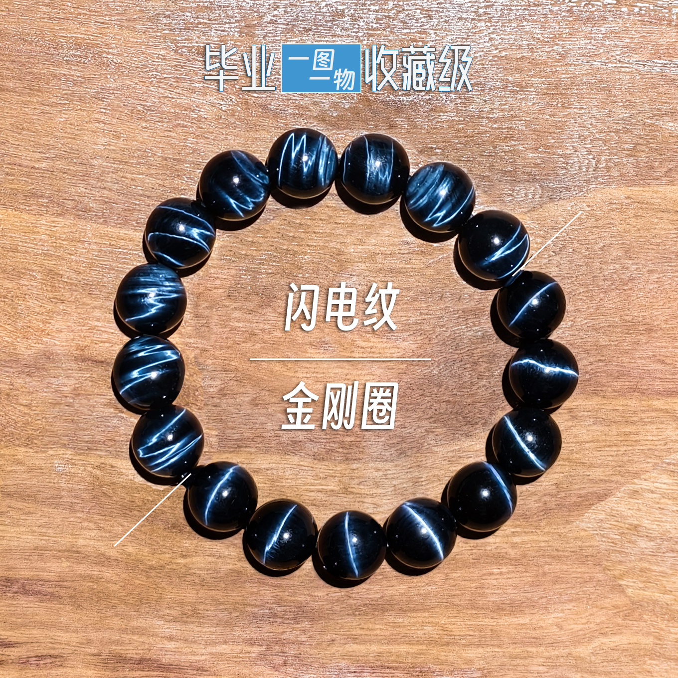 天然收藏级蓝虎眼石手链闪电纹一线金刚圈毕业鹰眼虎睛石手串男女