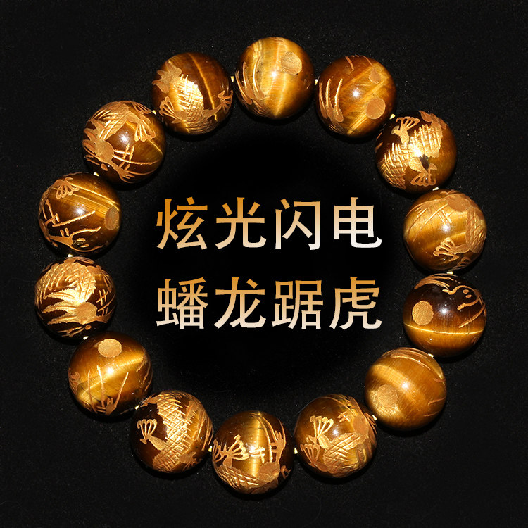 纯天然手串虎眼石雕刻祥龙手链图片