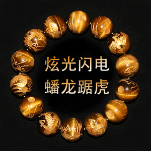 纯天然手串虎眼石雕刻祥龙手链