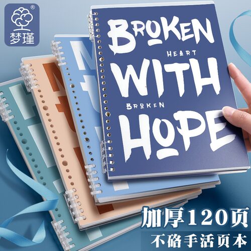 梦瑾PP记事本B5不硌手