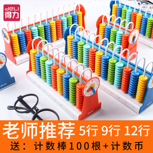 得力计数器学具盒小学生一二年级算术架积木记数器一年级数学教具