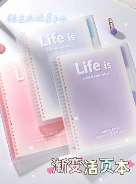 渐变B5笔记本可换页可爱记事本色活页本横线高中生考研A5高颜值网