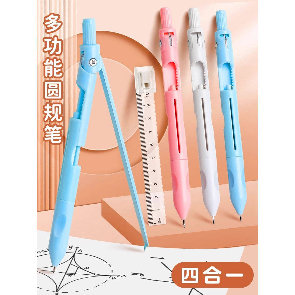 多功能笔式圆规学生用实用型数学几何教学考试用圆规尺子四合一小