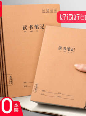 读书笔记本子课外阅读摘抄本A5初中生小学生用心得阅读笔记录本B5