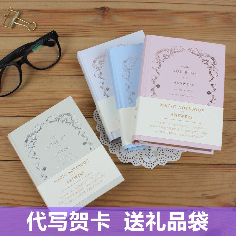 答案解答之书精装硬皮中文版记事本正版联华日记本子包邮