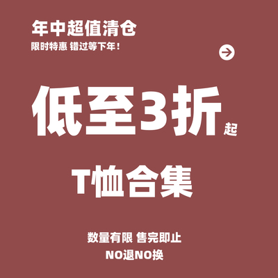 女装上衣清仓捡漏福利限时限量