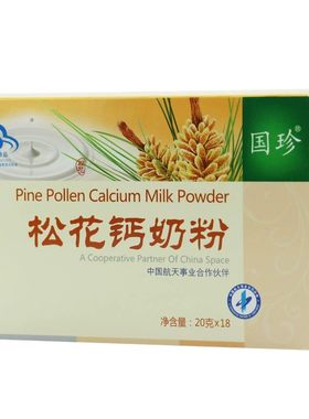 国珍松花粉钙奶提高免疫力