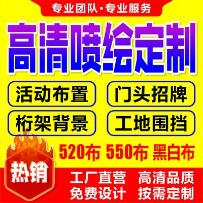 工厂直供喷绘布活动广告布