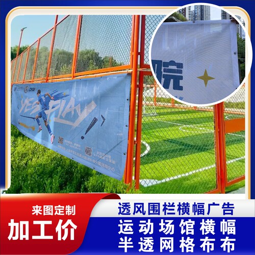 定制网格布banner横幅网格喷绘