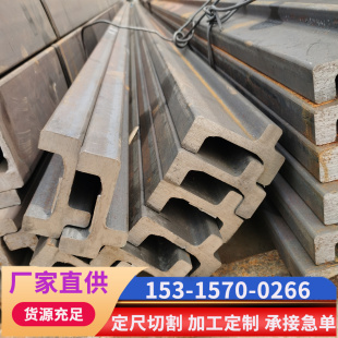 叉车12C 12J 16C 16J叉车门架槽钢现货切割叉车槽钢轨道滑架