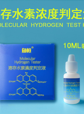 富氢水测试剂氢分子家用氢水杯水机氢气含量检测笔氢浓度测定试剂