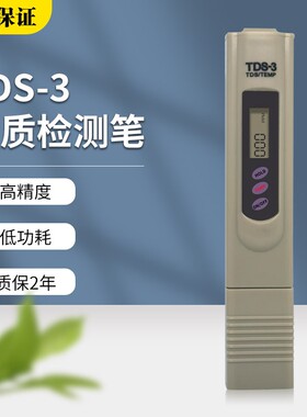 TDS水质测试笔净水器高精度