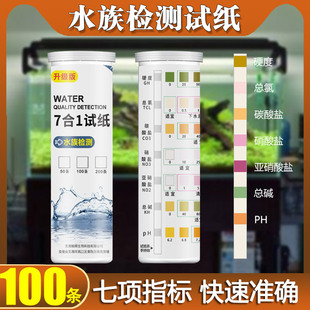 鱼缸养殖水质检测试纸PH值余氯亚硝酸盐总碱度硝酸盐硬度快速检测