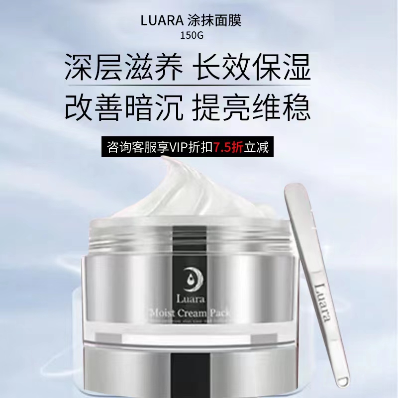 现货正品 日本Luara涂抹面膜150g复合神经酰胺涂抹式修复补水保湿