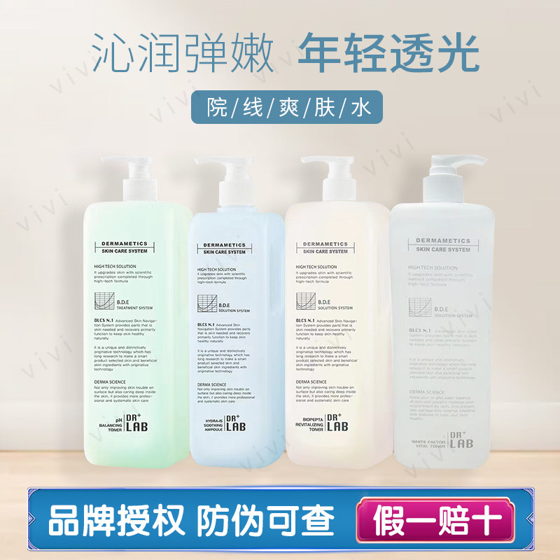 韩国德莱博drlab水漾水透明质酸爽肤水调软膜面部补水保湿1000ml