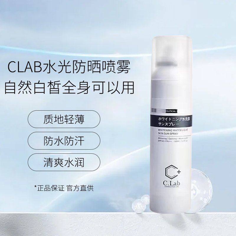 CLAB防晒水光防晒150ml