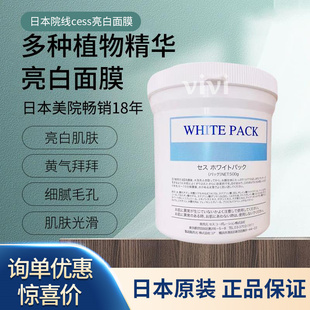 磨皮亮白面膜体膜全身用提亮肤质涂抹式 日本院线CESS WHITE PACK