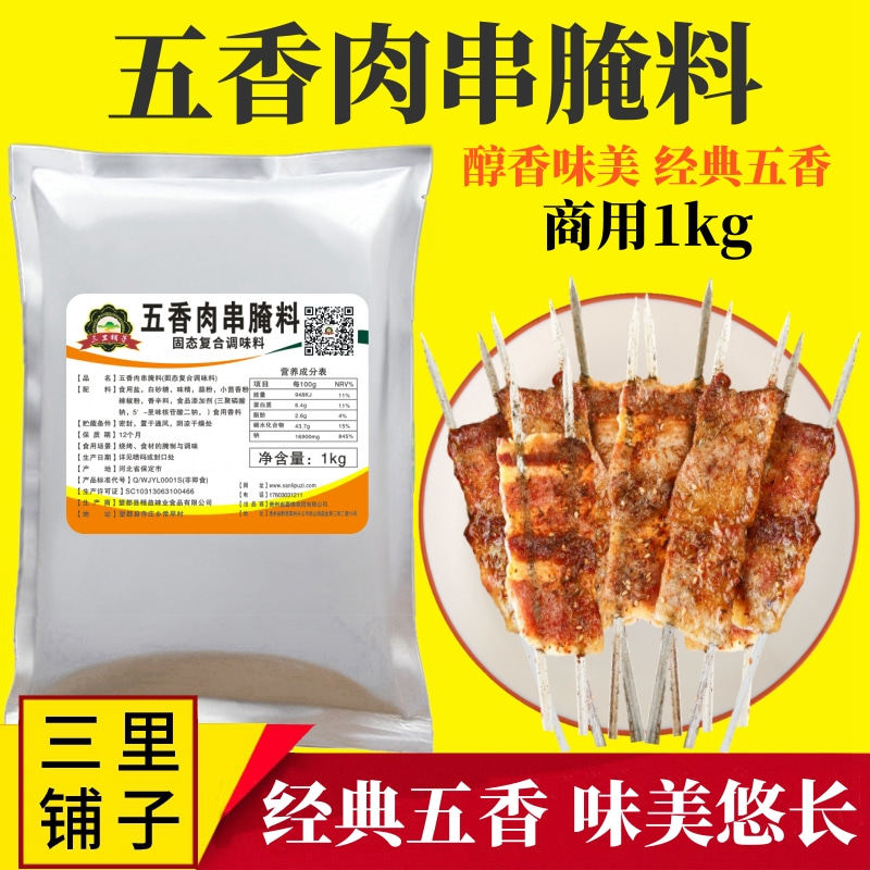 五香腌料1kg 五花牛羊肉腌粉鸡脆骨炸鸡锁骨窑鸡烤肉叫花鸡调味料