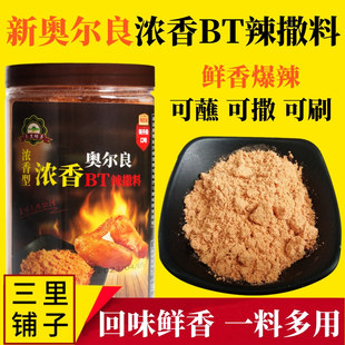 奥尔良BT辣撒料500g魔鬼辣烤翅烤鱼翅中超辣特辣浓香辣烧烤蘸撒料