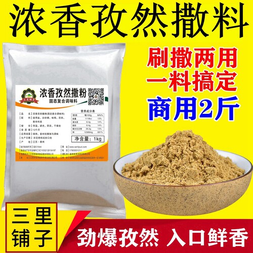 1kg孜然撒料烤鱼炸鸡排商用烧烤