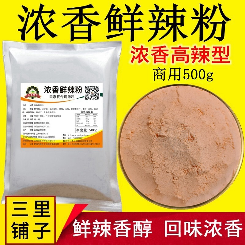 浓香鲜辣粉500g五花牛羊肉烤肉烤鱼虾烧烤回味飘香增鲜粉特辣撒料
