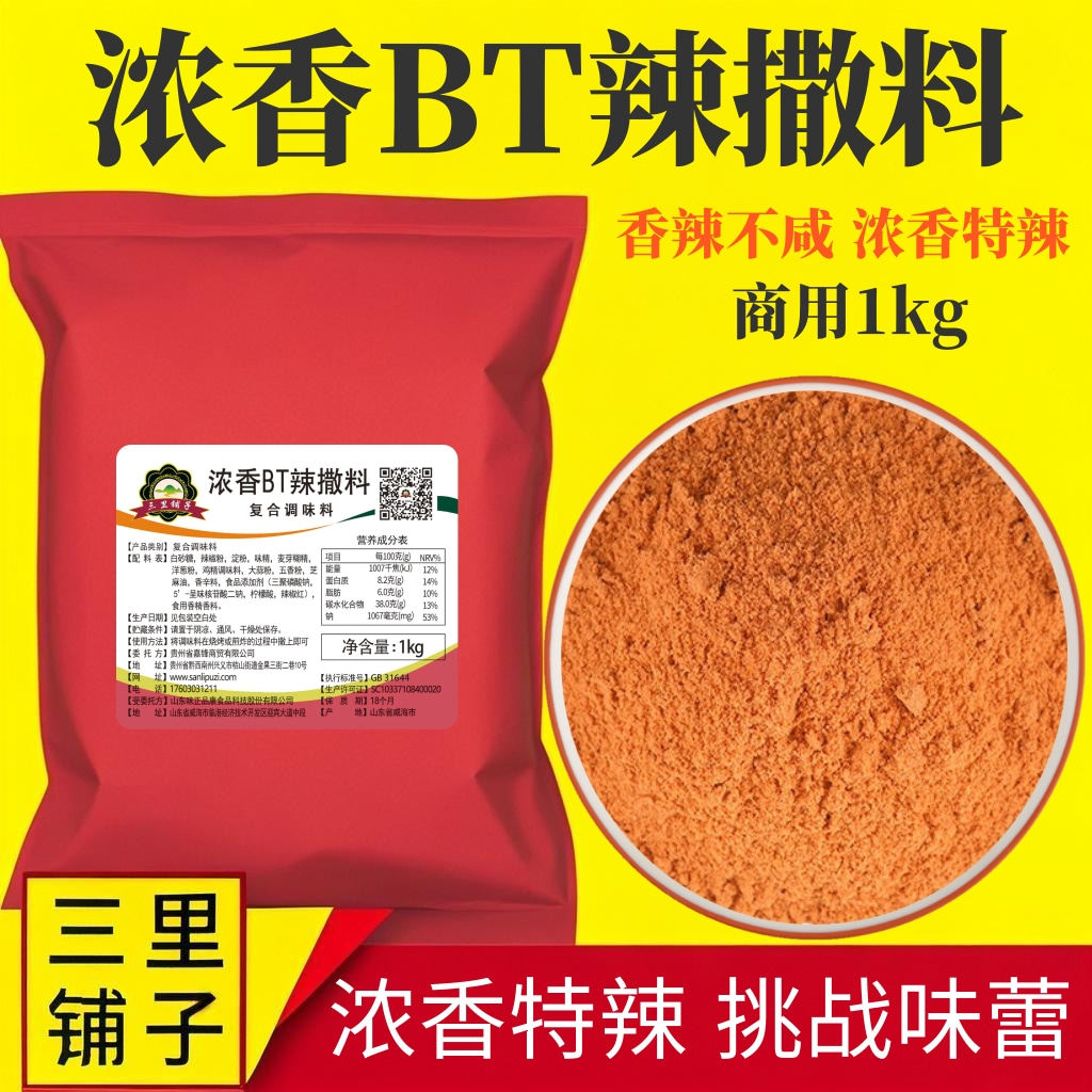 浓香BT辣撒料1kg 小黄鱼变态辣椒粉无盐辣烤虾牛蛙烤翅特辣烧烤粉,粮油调味/速食/干货/烘焙,烧烤调料/腌料,淘宝优惠券,粉丝福利购,淘宝优惠卷