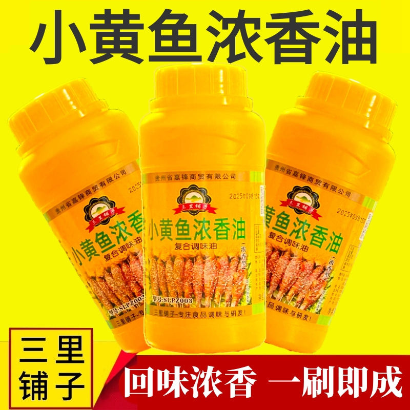 夜猫子网红小黄鱼浓香油300ml 烧烤油烤串增香回味油烤鱼烧烤油