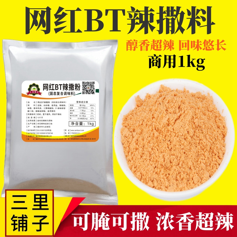 网红辣撒料1kg小黄鱼浓香辣BT辣