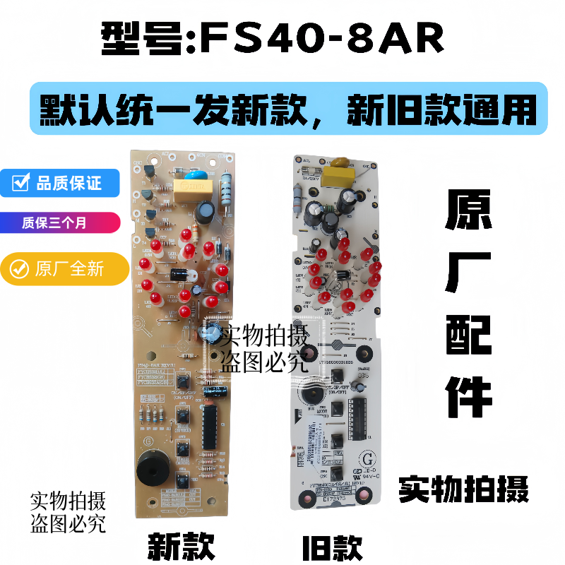 适配美的风扇配件电风扇配件FS40-8AR 线路板电源板电路板电脑板