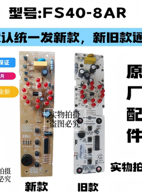 适配美的风扇配件电风扇配件FS40-8AR 线路板电源板电路板电脑板