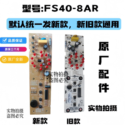 适配美的风扇配件电风扇配件FS40-8AR 线路板电源板电路板电脑板