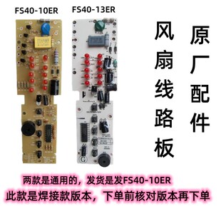 适配美 10ER 13ER线路板电源板电路板电脑板主板 电风扇配件FS40