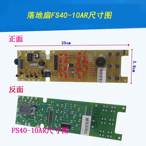 适配美的风扇配件电风扇FS40-10AR 线路板电源板电路板电脑板主板