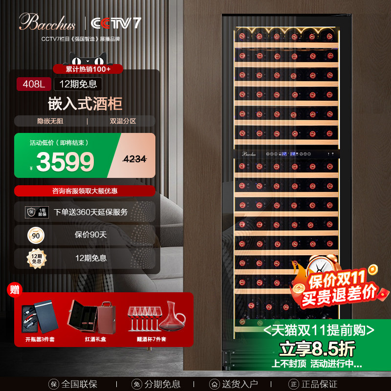 Bacchus/芭克斯YC-408红酒柜恒温酒柜家用风冷冰吧嵌入