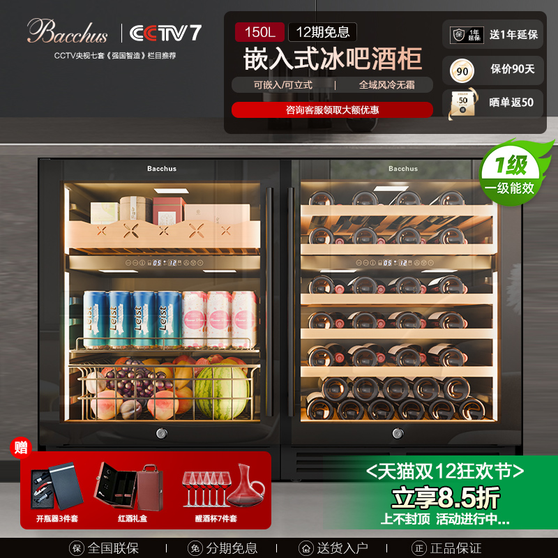 芭克斯酒柜51瓶0.82米嵌入式双温