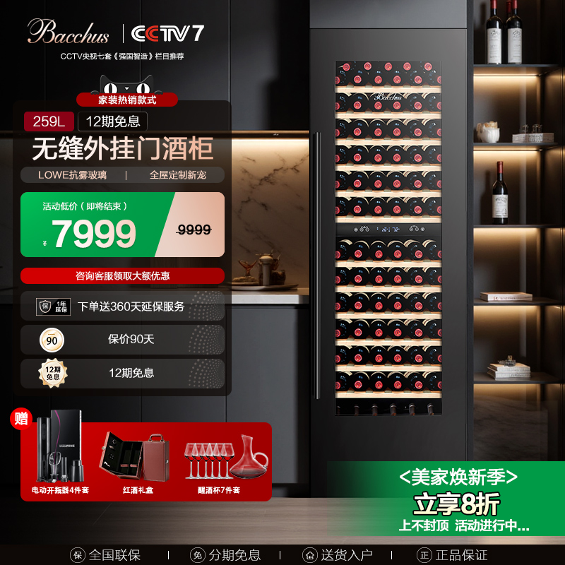 外挂门全嵌入酒柜bacchus/芭克斯