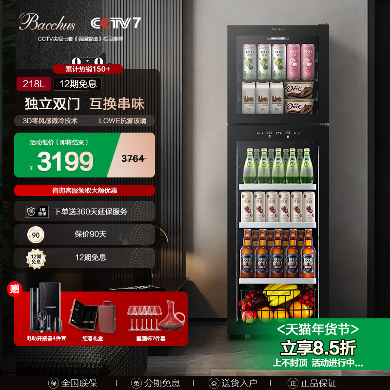 Bacchus/芭克斯YC-218恒温酒柜冰吧家用饮料水果冷藏冷冻复古冰箱,大家电,冰吧,淘宝优惠券,粉丝福利购,淘宝优惠卷