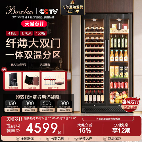 芭克斯红酒柜一体双门双温薄款