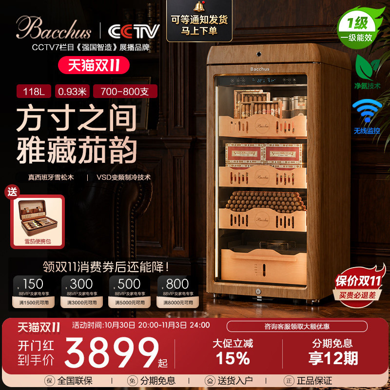 Bacchus/芭克斯YC-118雪茄柜复古弧形恒温恒湿进口雪松木裸养变频
