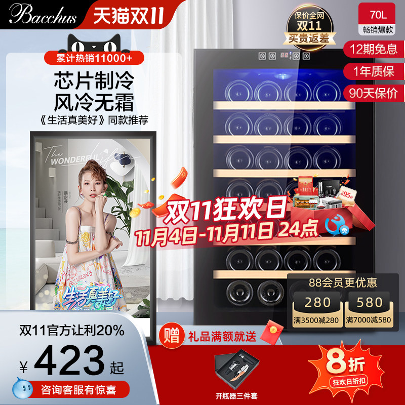 Bacchus/芭克斯红酒柜电子恒温储酒柜葡萄酒柜家用小型冰吧冷藏柜怎么看?