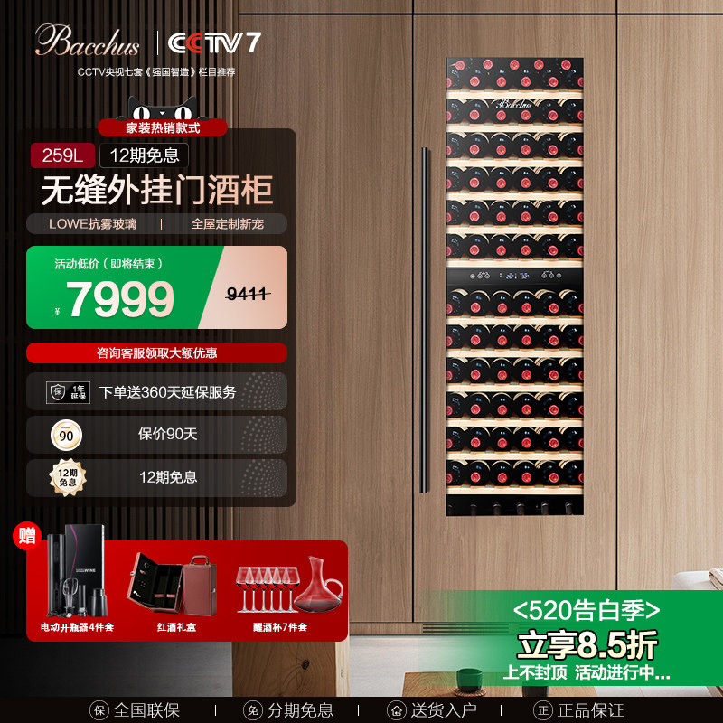 Bacchus/芭克斯YC-259无缝全嵌入式红酒酒柜恒温家用超
