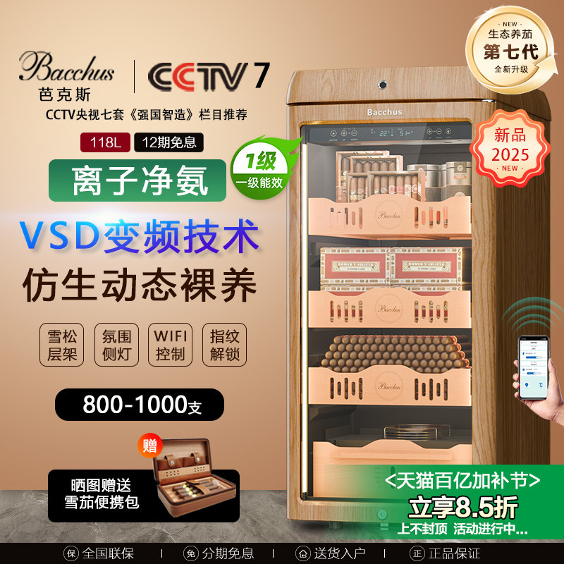 Bacchus/芭克斯YC-118雪茄柜复古弧形恒温恒湿进口雪松木裸养变频