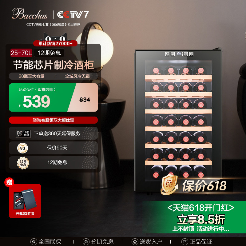 Bacchus/芭克斯越海红酒柜电子恒温葡萄酒柜家用小型冰吧冷藏储酒