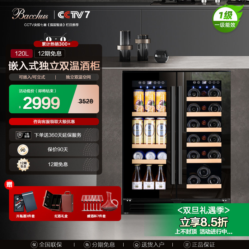 芭克斯YC-120恒温红酒柜家用客厅双温风冷冰吧饮料嵌入式双门对