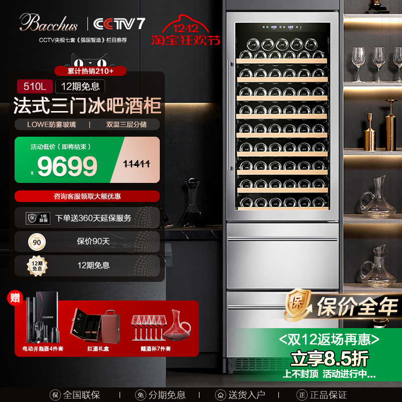 Bacchus/芭克斯红酒柜风冷